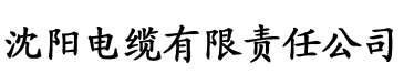 香蕉在线视频免费播放电缆厂logo